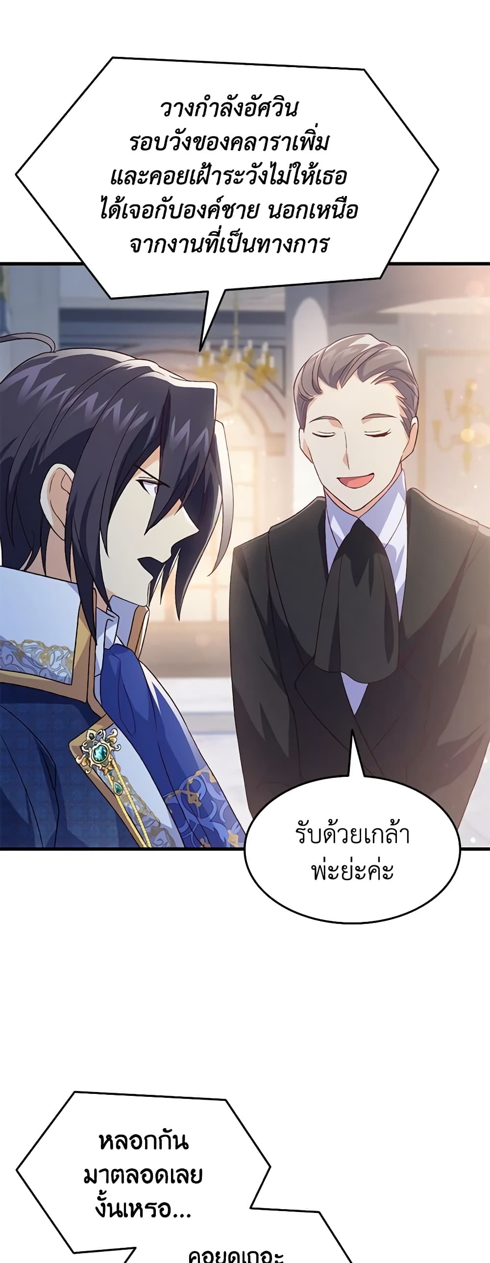 อ่านการ์ตูน I Tried To Persuade My Brother And He Entrusted The Male Lead To Me 99 ภาพที่ 8