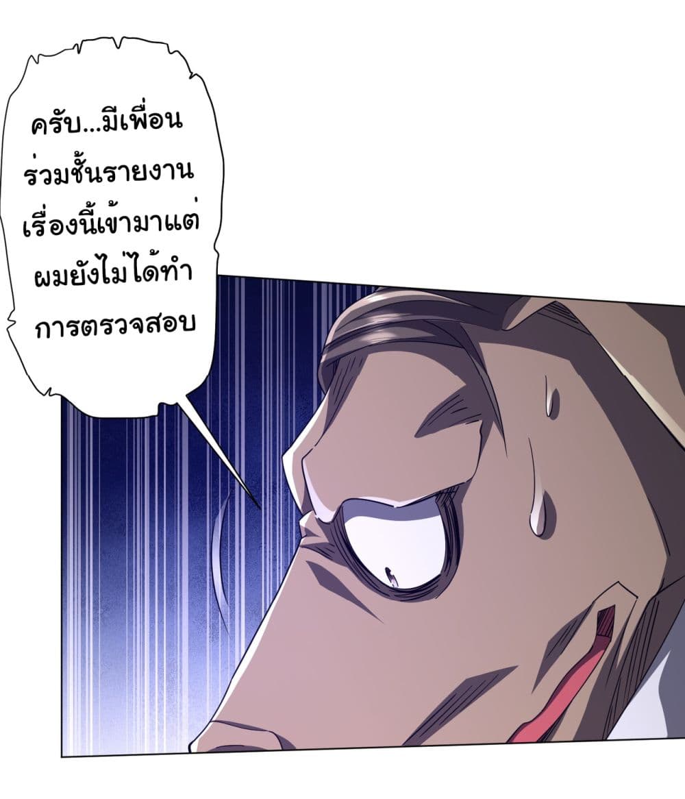 อ่านการ์ตูน Start with Trillions of Coins 94 ภาพที่ 7