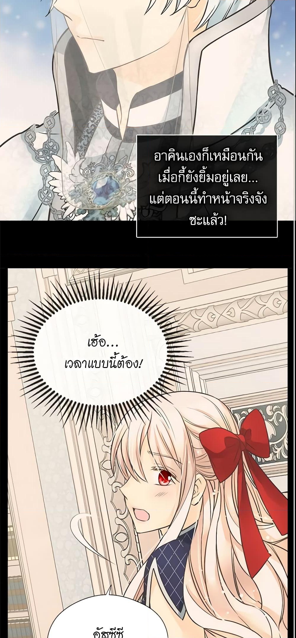 อ่านการ์ตูน Daughter of the Emperor 171 ภาพที่ 34