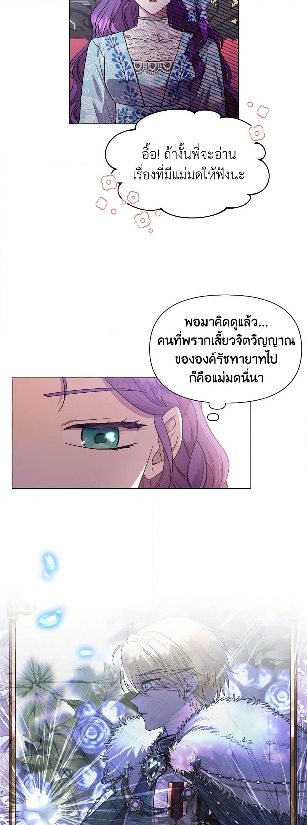 อ่านการ์ตูน Materialistic Princess 2 ภาพที่ 32