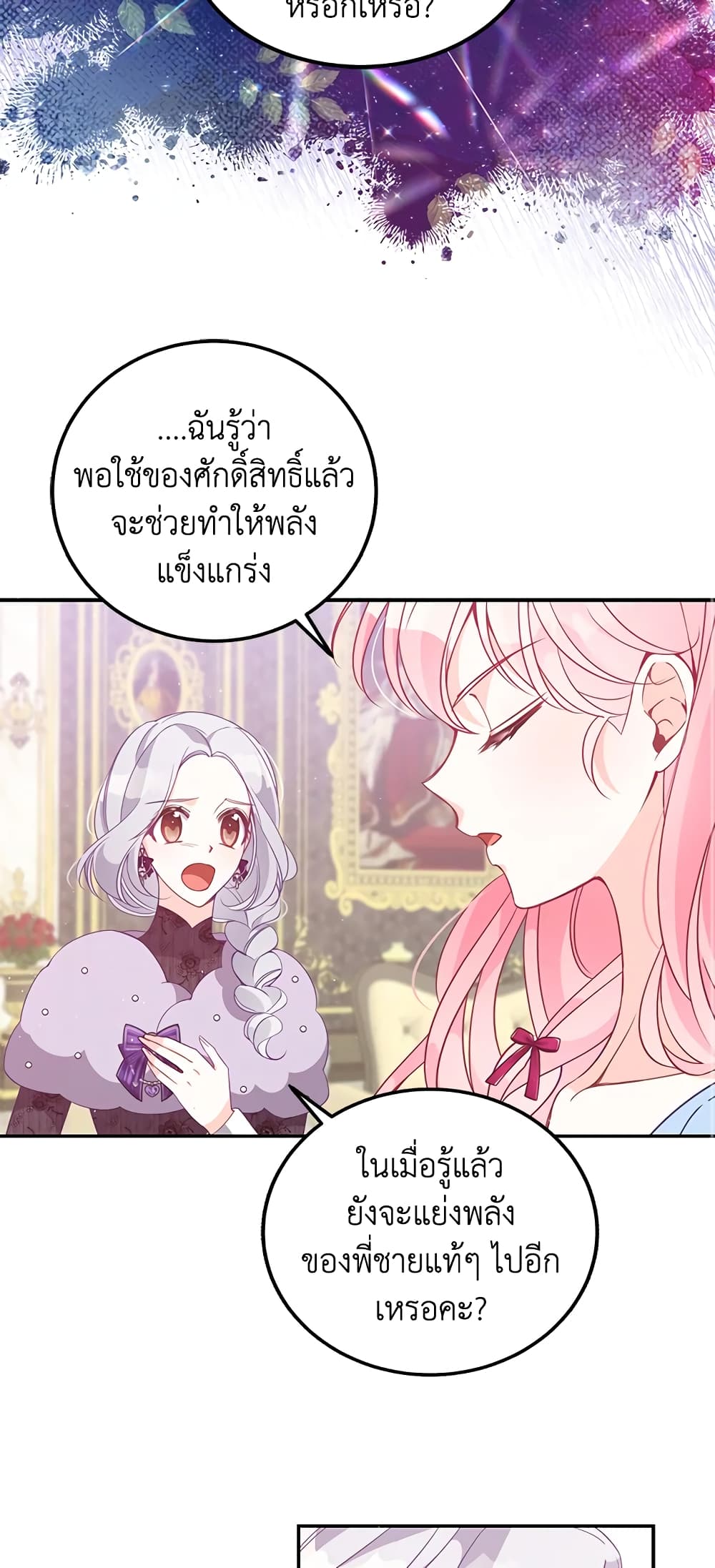 อ่านการ์ตูน The Precious Sister of The Villainous 66 ภาพที่ 16