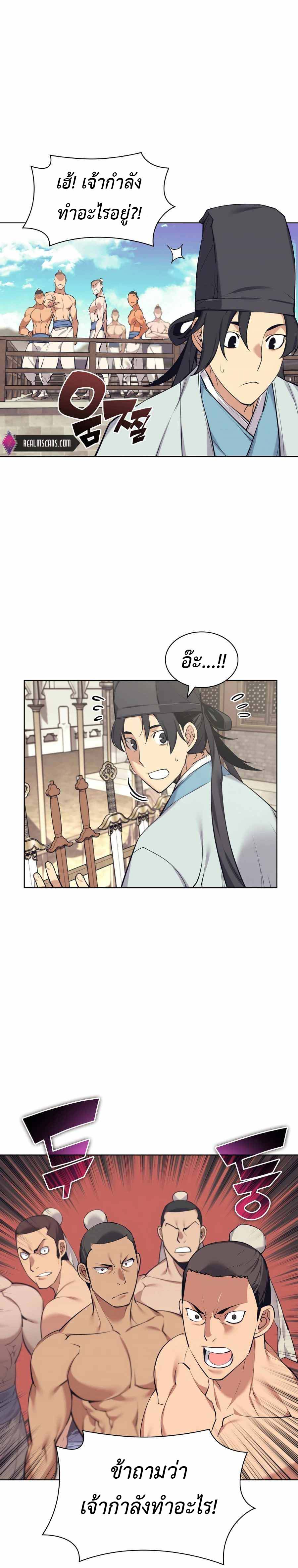 อ่านการ์ตูน Records of the Swordsman Scholar 12 ภาพที่ 31