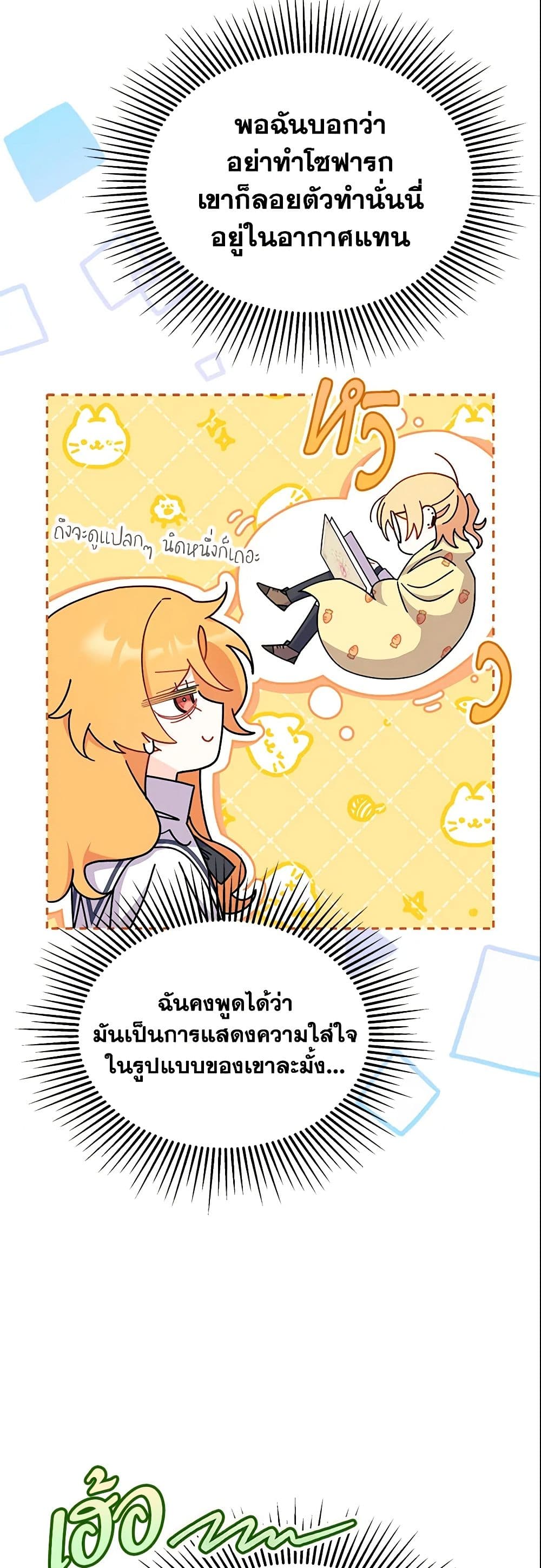 อ่านการ์ตูน I Don’t Want To Be a Magpie Bridge 15 ภาพที่ 33