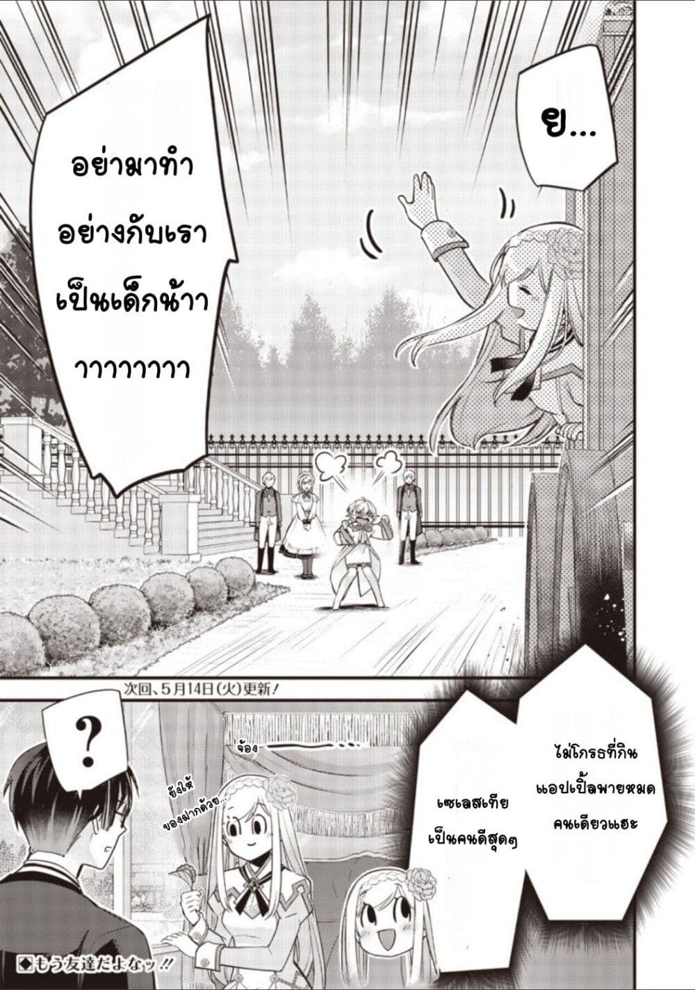 อ่านการ์ตูน Slime Saint 11 ภาพที่ 21