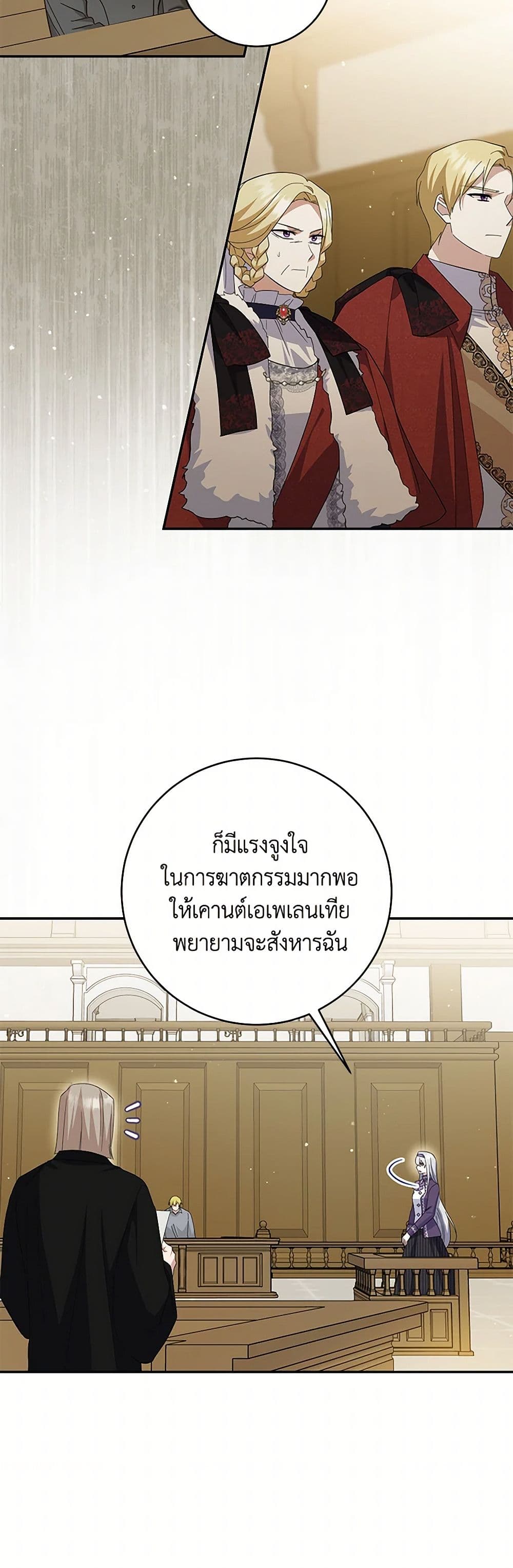 อ่านการ์ตูน Please Support My Revenge 97 ภาพที่ 7