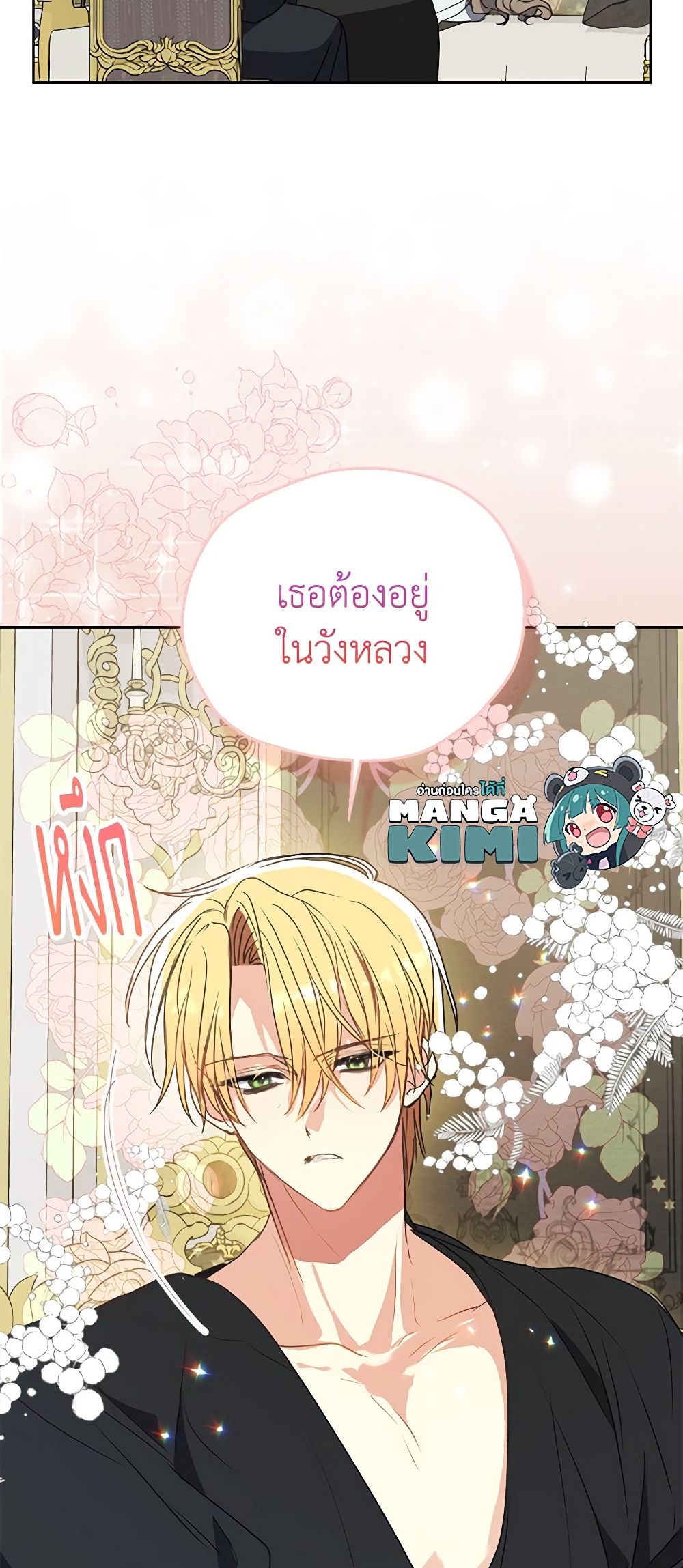 อ่านการ์ตูน Your Majesty, Please Spare Me This Time 121 ภาพที่ 17