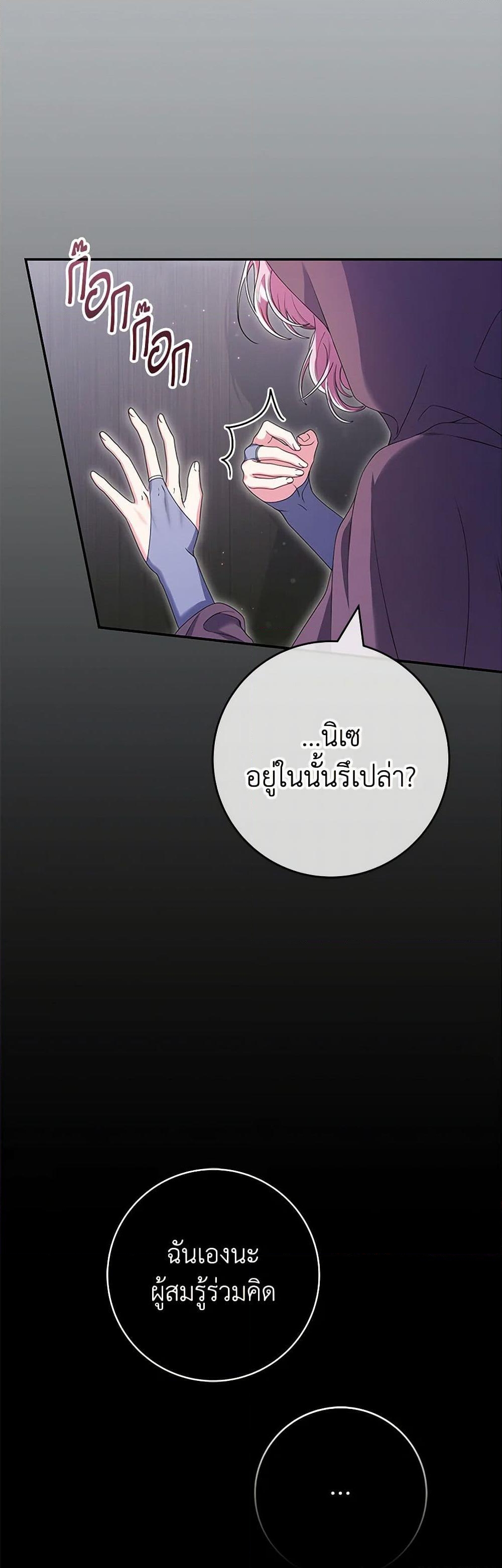 อ่านการ์ตูน Trapped in a Cursed Game, but now with NPCs 61 ภาพที่ 18