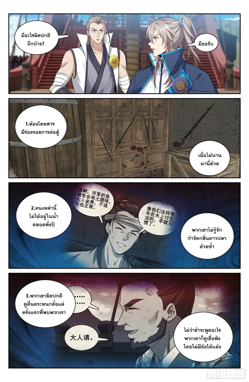 อ่านการ์ตูน Nightwatcher 222 ภาพที่ 15