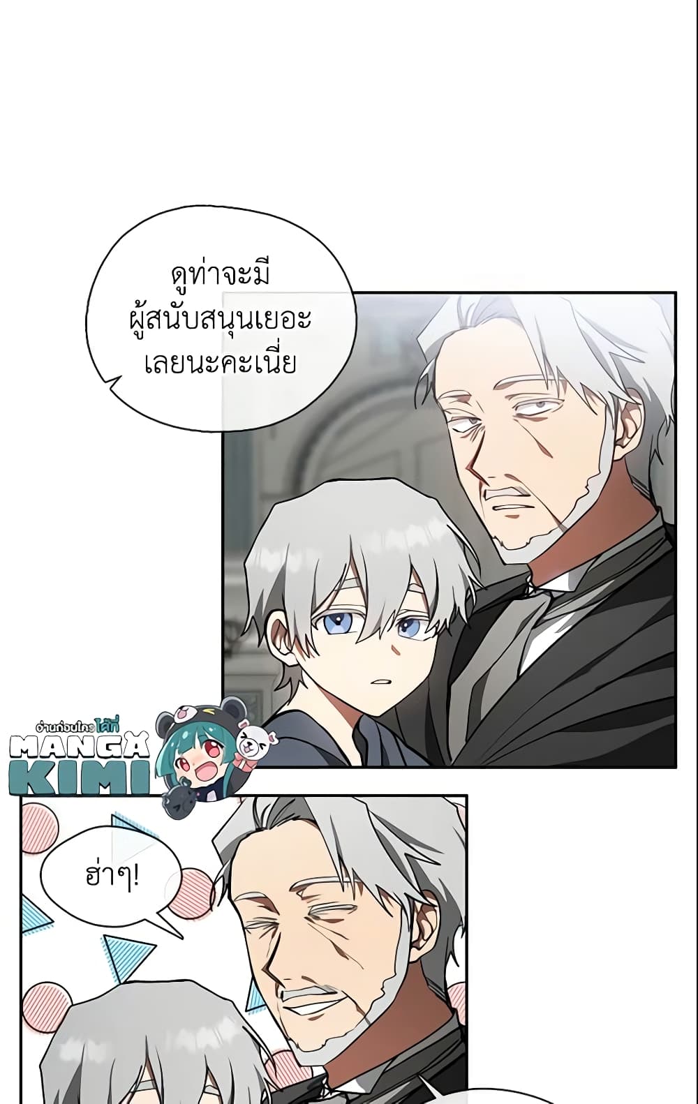 อ่านการ์ตูน I Failed To Throw The Villain Away 30 ภาพที่ 39