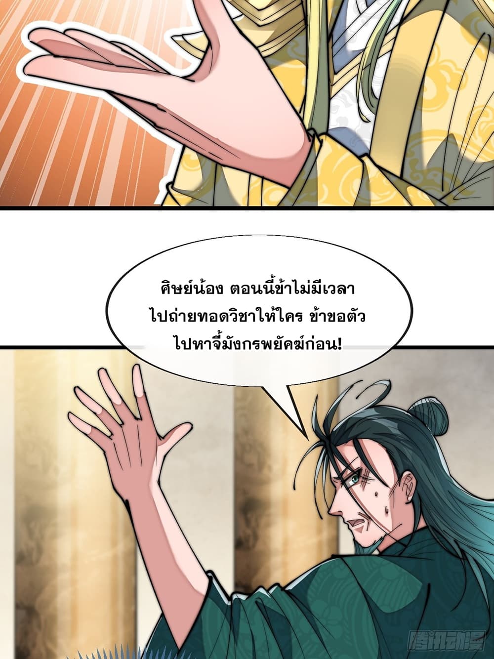 อ่านการ์ตูน I’m Really Not the Son of Luck 69 ภาพที่ 8