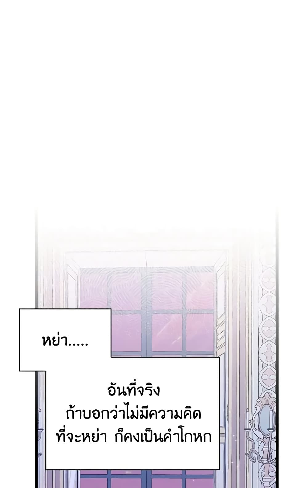 อ่านการ์ตูน Not-Sew-Wicked Stepmom 33 ภาพที่ 2