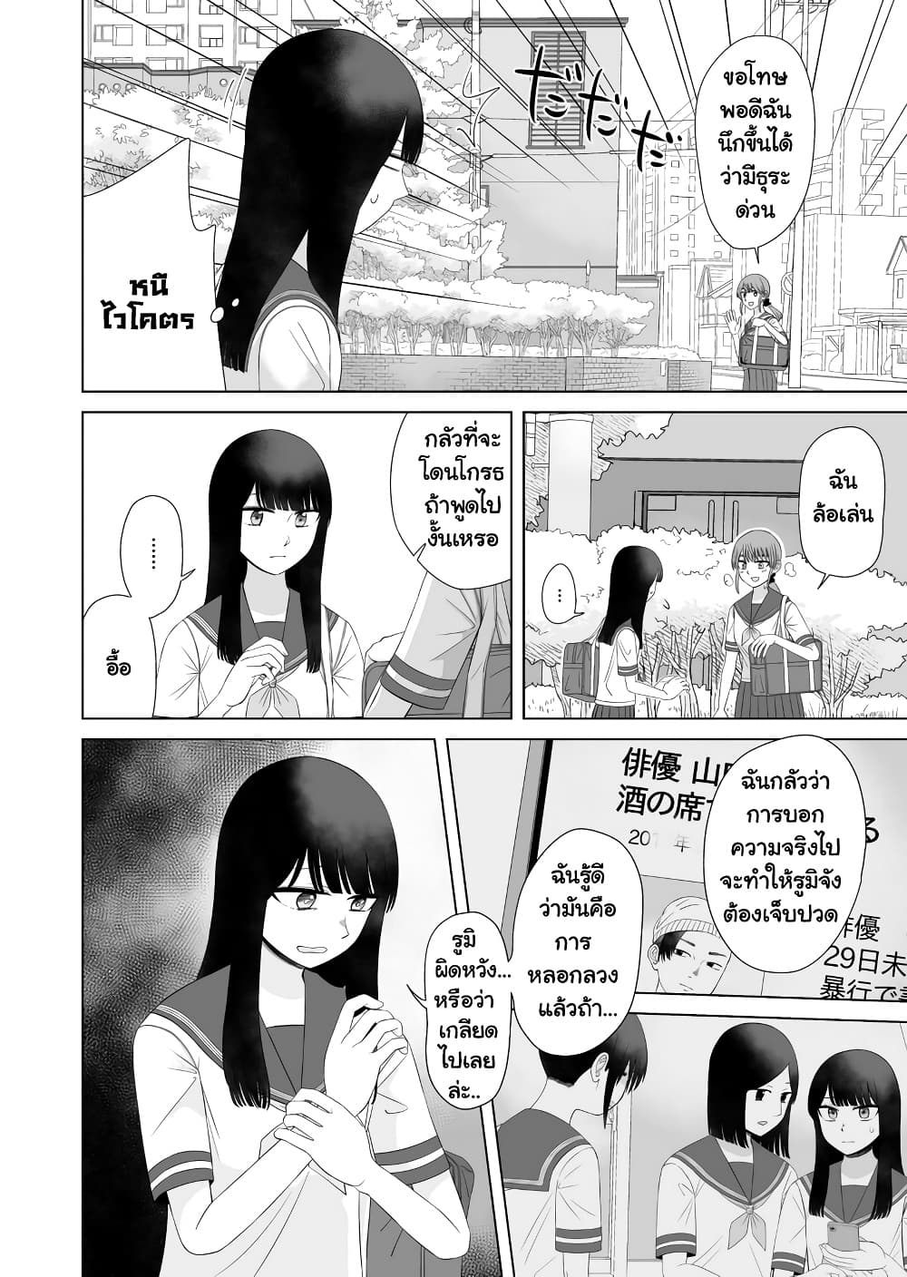 อ่านการ์ตูน Ore Ga Watashi Ni Naru made 61 ภาพที่ 8