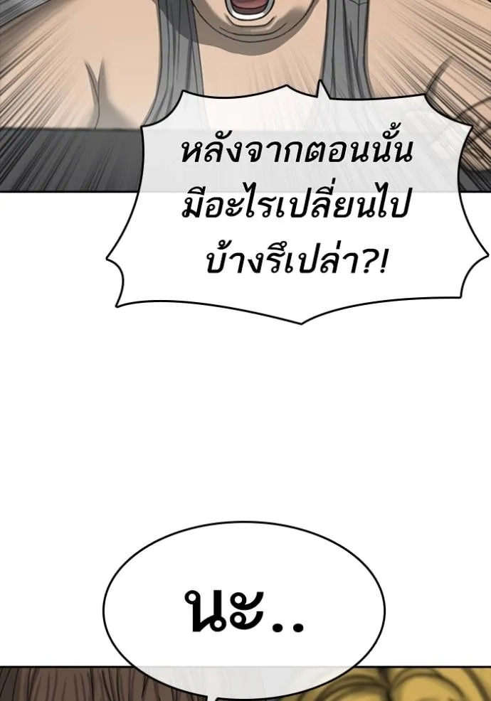 อ่านการ์ตูน Loser Life 2 42 ภาพที่ 13