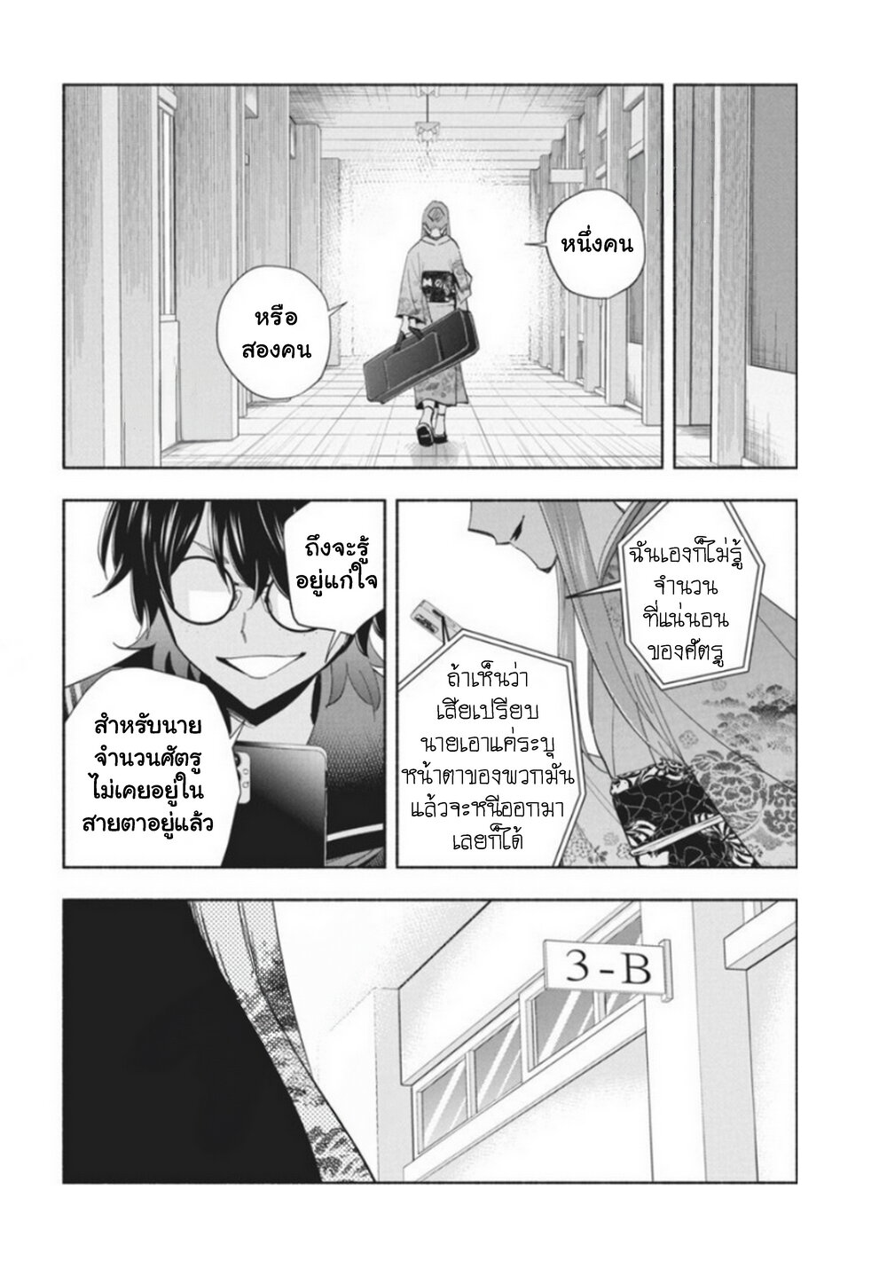 อ่านการ์ตูน Outreijou 8 ภาพที่ 17