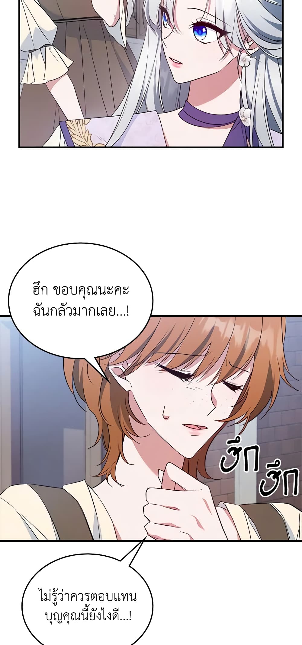 อ่านการ์ตูน The Max-Leveled Princess Is Bored Today as Well 55 ภาพที่ 26