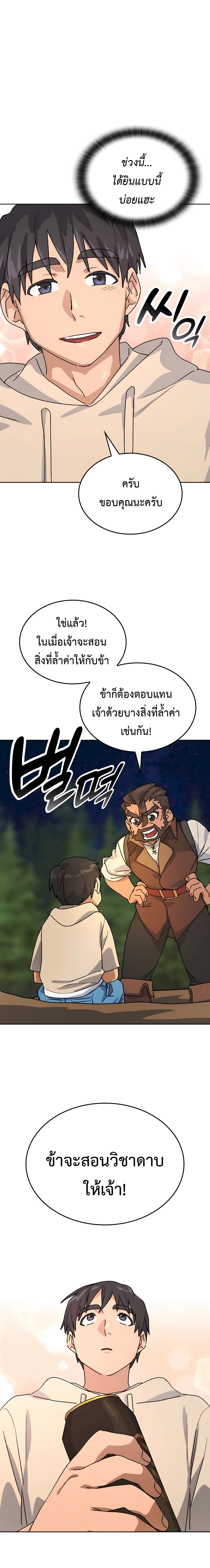 อ่านการ์ตูน Healing Life Through Camping in Another World 10 ภาพที่ 20