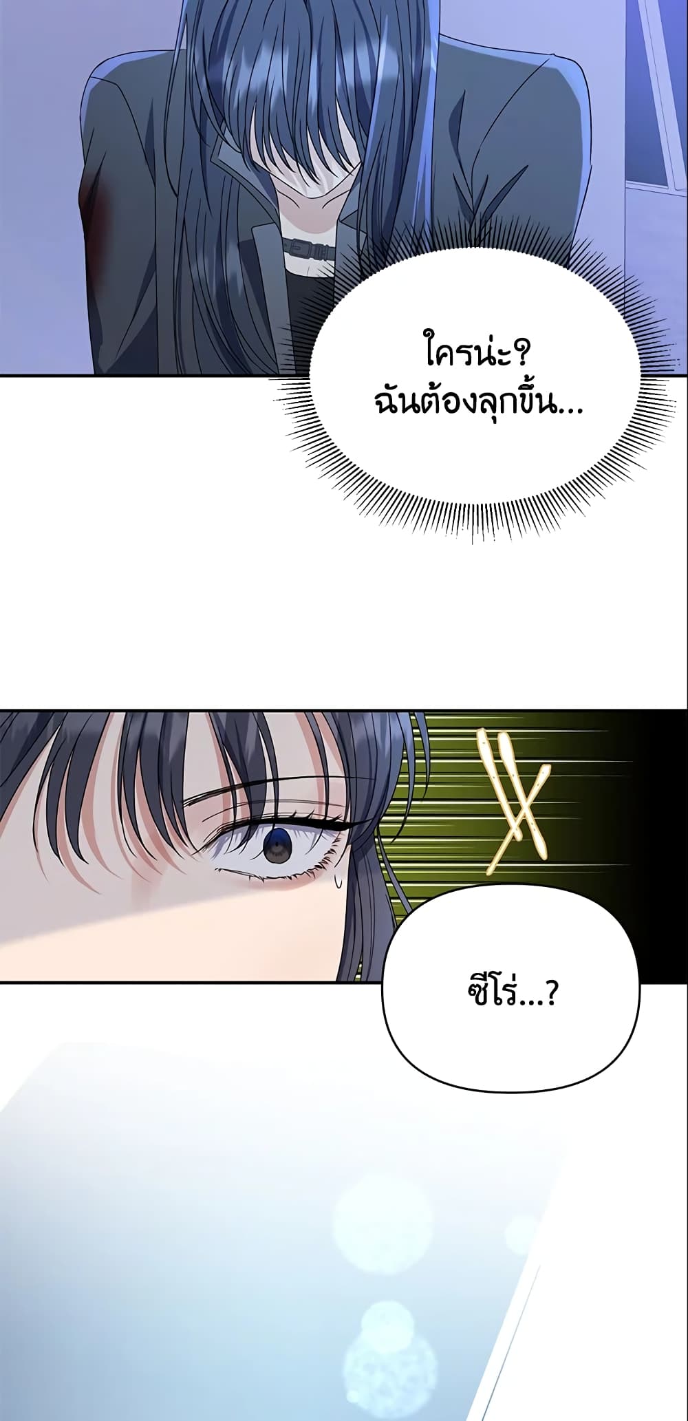 อ่านการ์ตูน Zenith 3 ภาพที่ 11