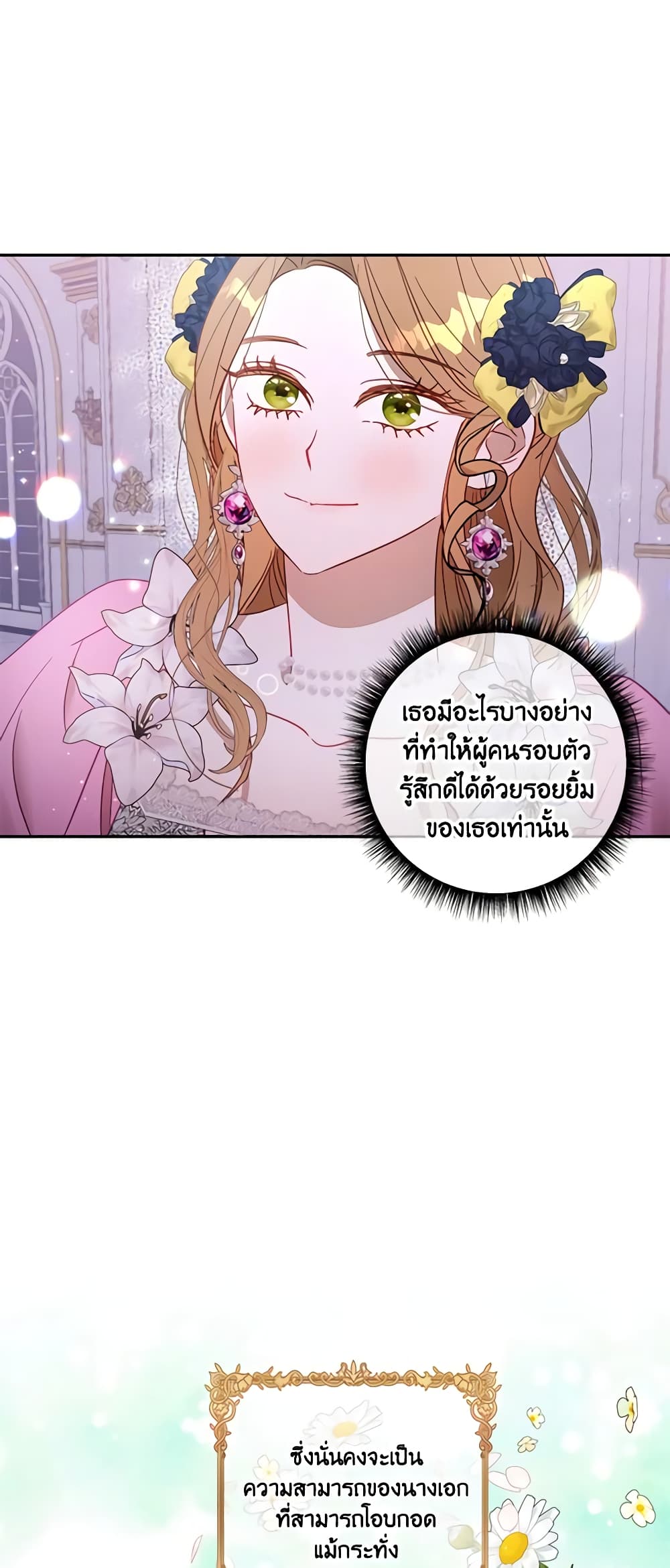 อ่านการ์ตูน I Failed to Divorce My Husband 49 ภาพที่ 32