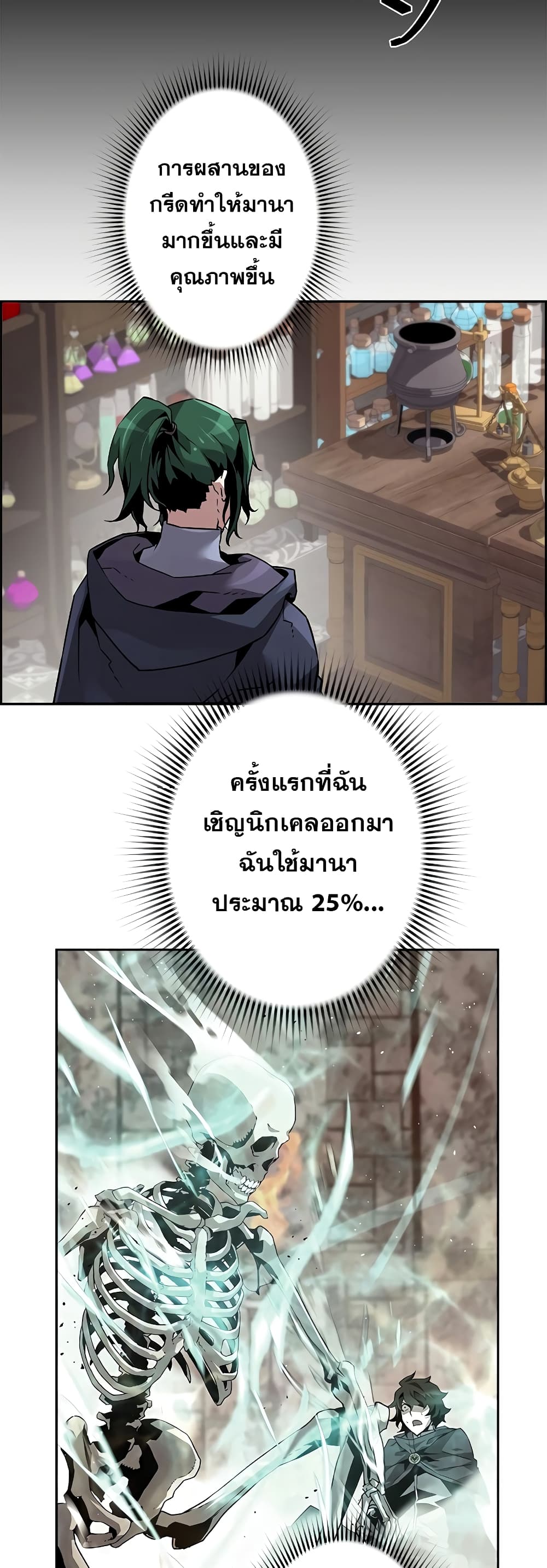 อ่านการ์ตูน Necromancer’s Evolutionary Traits 49 ภาพที่ 38