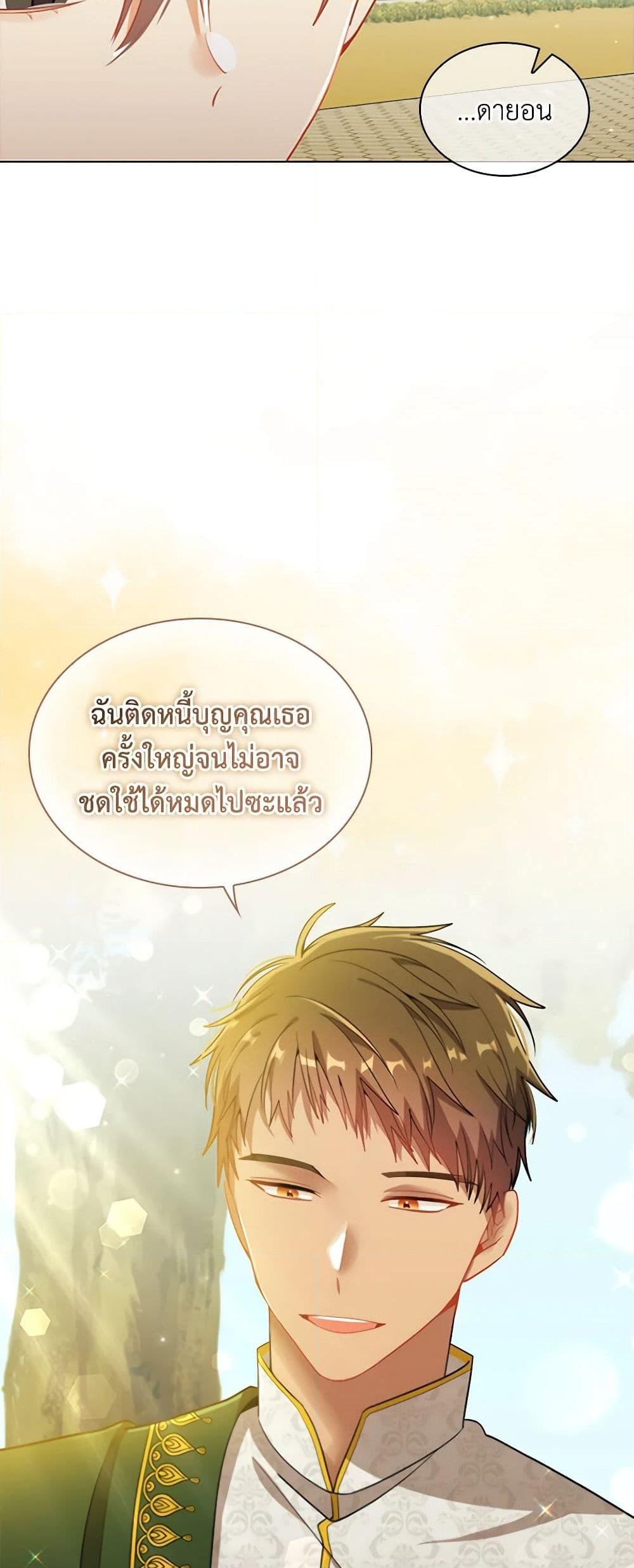 อ่านการ์ตูน The Meaning of You 70 ภาพที่ 42