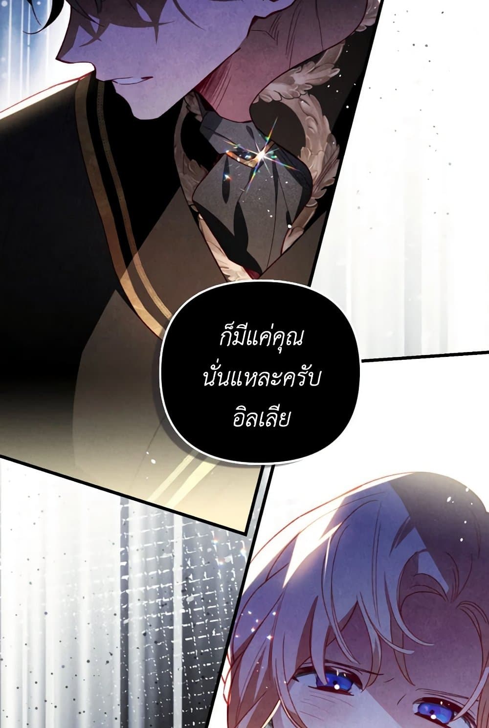 อ่านการ์ตูน Raising My Fianc With Money 38 ภาพที่ 3