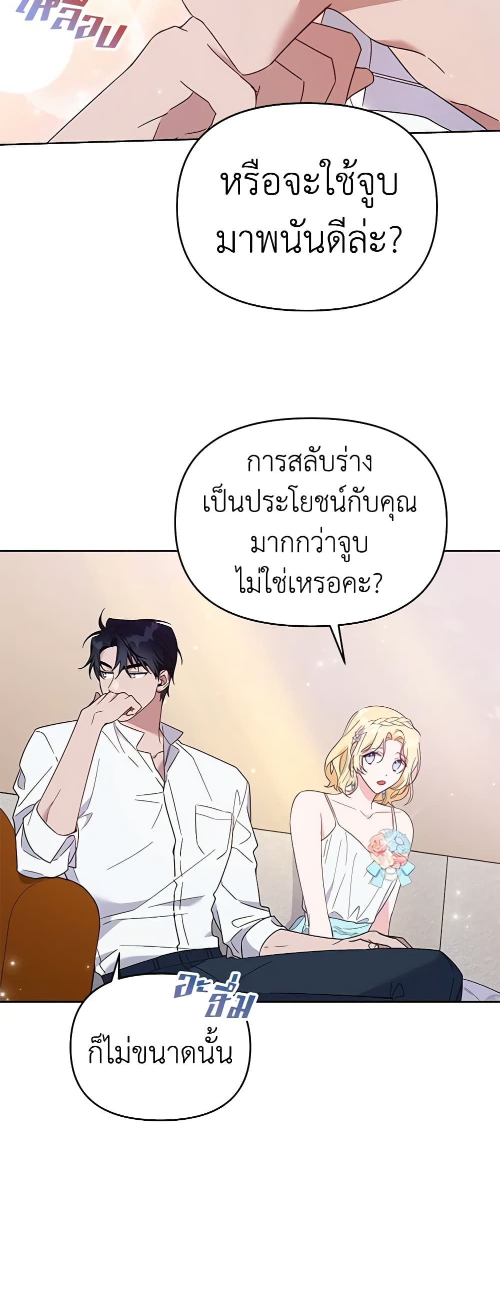 อ่านการ์ตูน What It Means to Be You 19 ภาพที่ 55