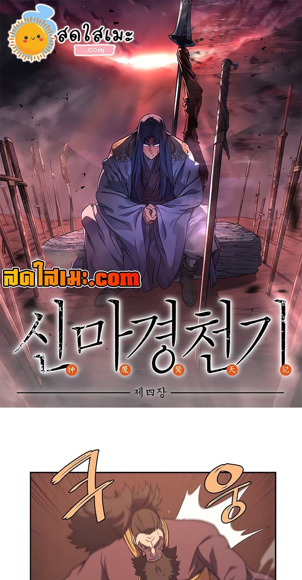 อ่านการ์ตูน Chronicles of Heavenly Demon 227 ภาพที่ 1