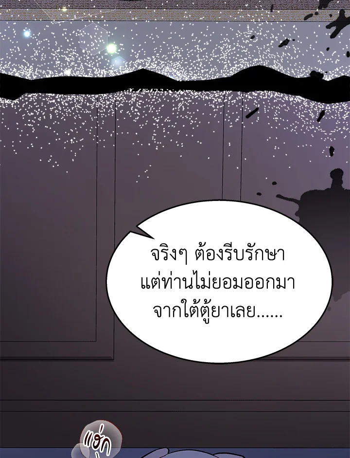 อ่านการ์ตูน The Symbiotic Relationship Between a Panther and a Rabbit 116 ภาพที่ 101