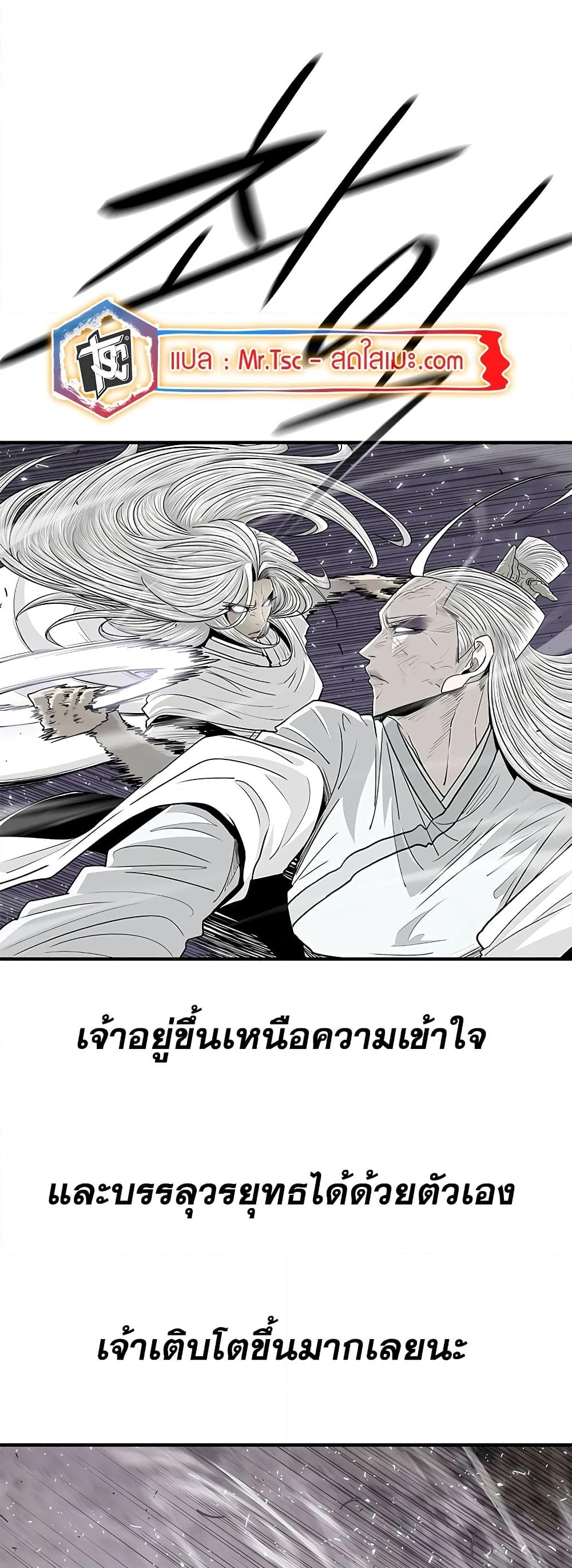 อ่านการ์ตูน Legend of the Northern Blade 186 ภาพที่ 38