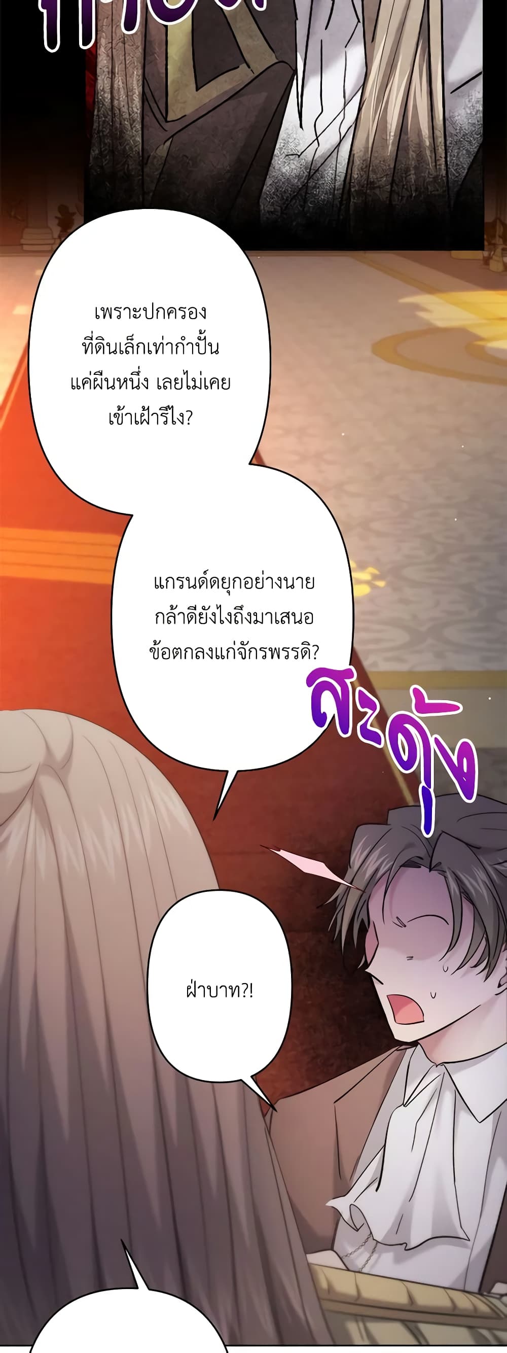 อ่านการ์ตูน I Need to Raise My Sister Right 28 ภาพที่ 22