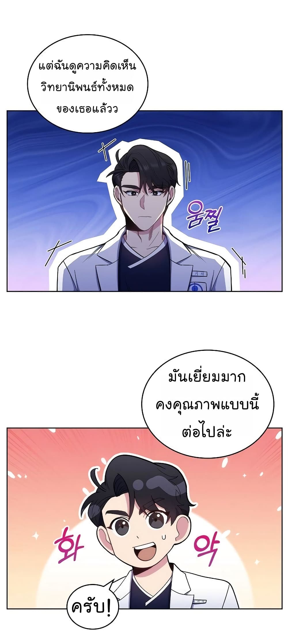 อ่านการ์ตูน Level-Up Doctor 30 ภาพที่ 20