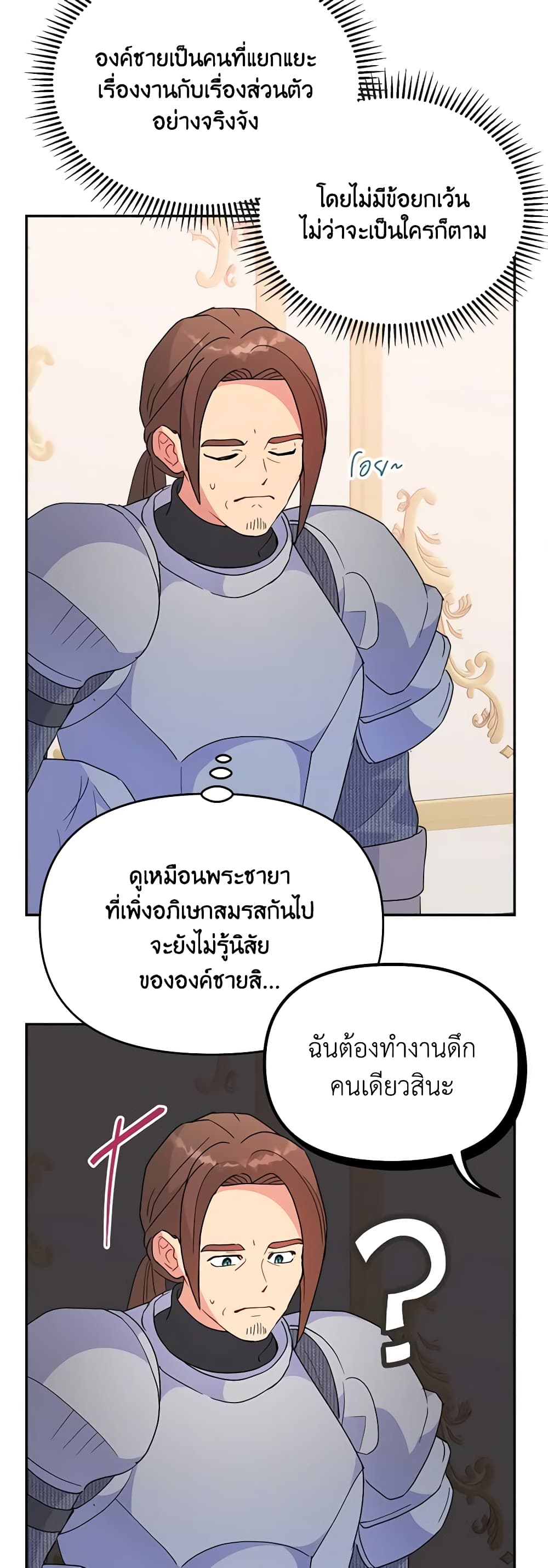 อ่านการ์ตูน Forget My Husband, I’ll Go Make Money 58 ภาพที่ 10