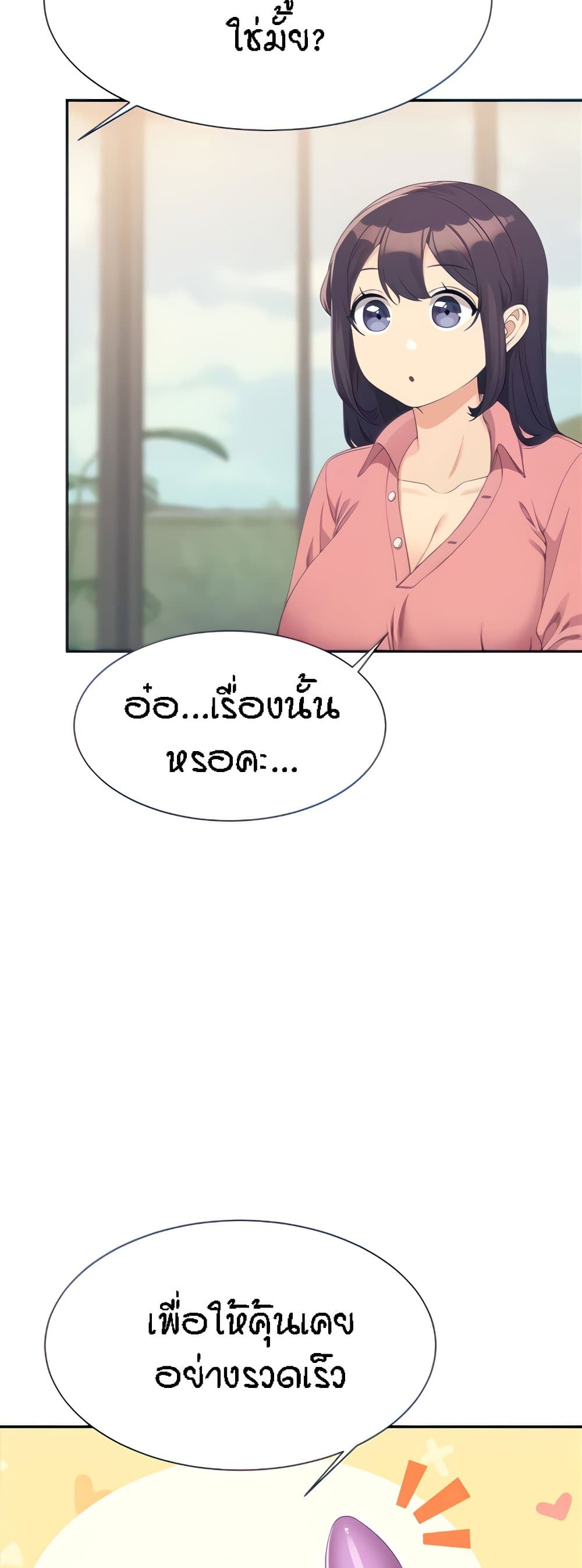 อ่านการ์ตูน Is There No Goddess in My College? 122 ภาพที่ 9