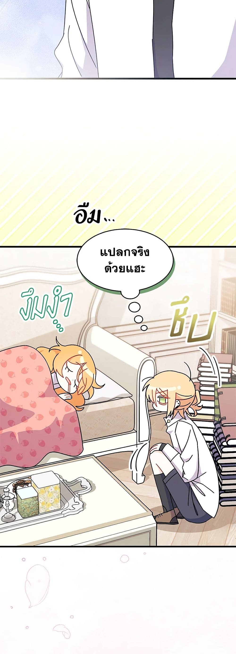 อ่านการ์ตูน I Don’t Want To Be a Magpie Bridge 19 ภาพที่ 21