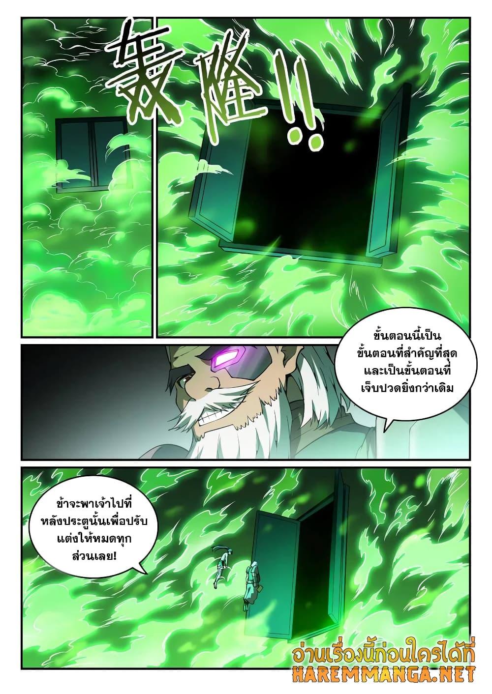 อ่านการ์ตูน Bailian Chengshen 756 ภาพที่ 16