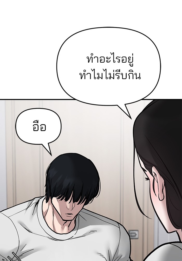 อ่านการ์ตูน The Bully In-Charge 76 ภาพที่ 157