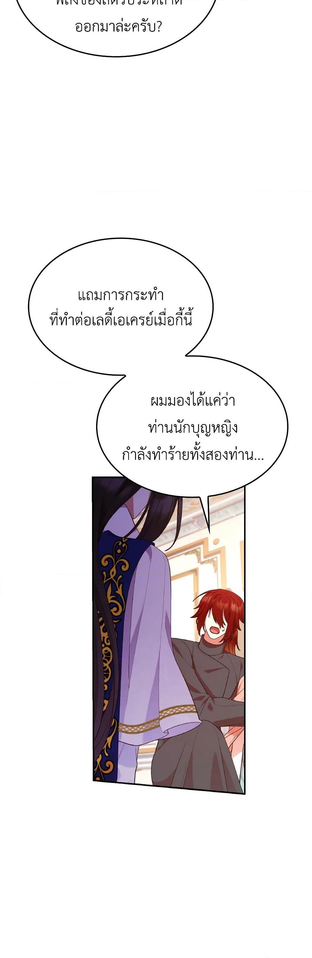 อ่านการ์ตูน I’m a Villainess But I Became a Mother 62 ภาพที่ 23