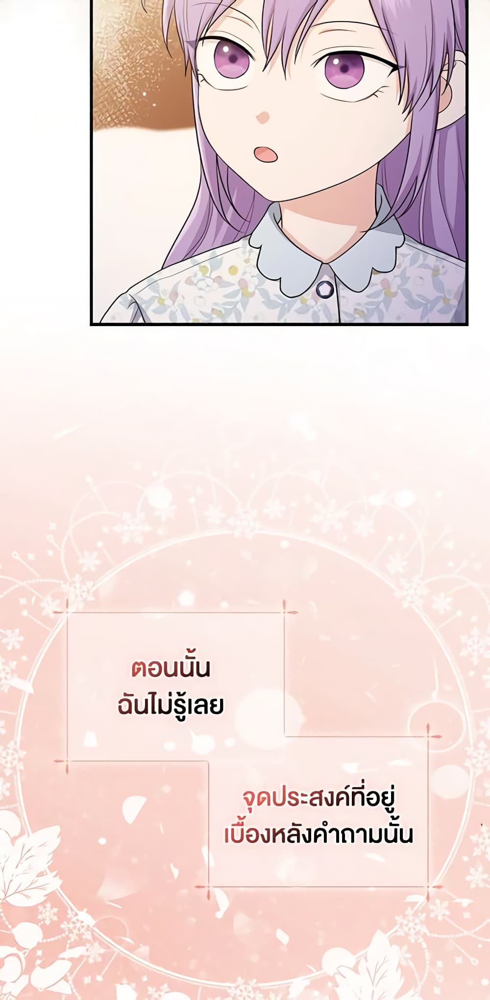 อ่านการ์ตูน I Played the Role of the Adopted Daughter Too Well 25 ภาพที่ 21