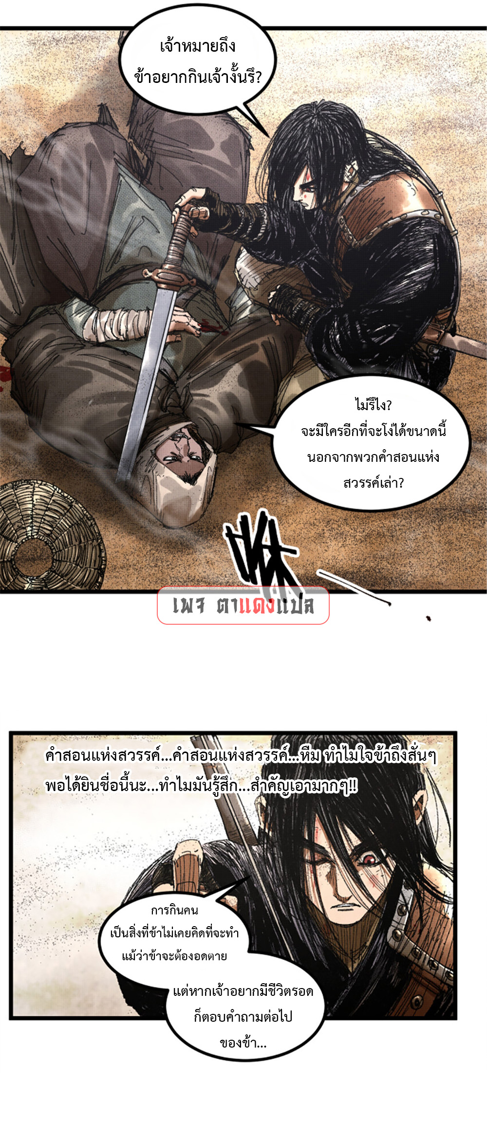 อ่านการ์ตูน Lu Bu’s life story 81 ภาพที่ 20