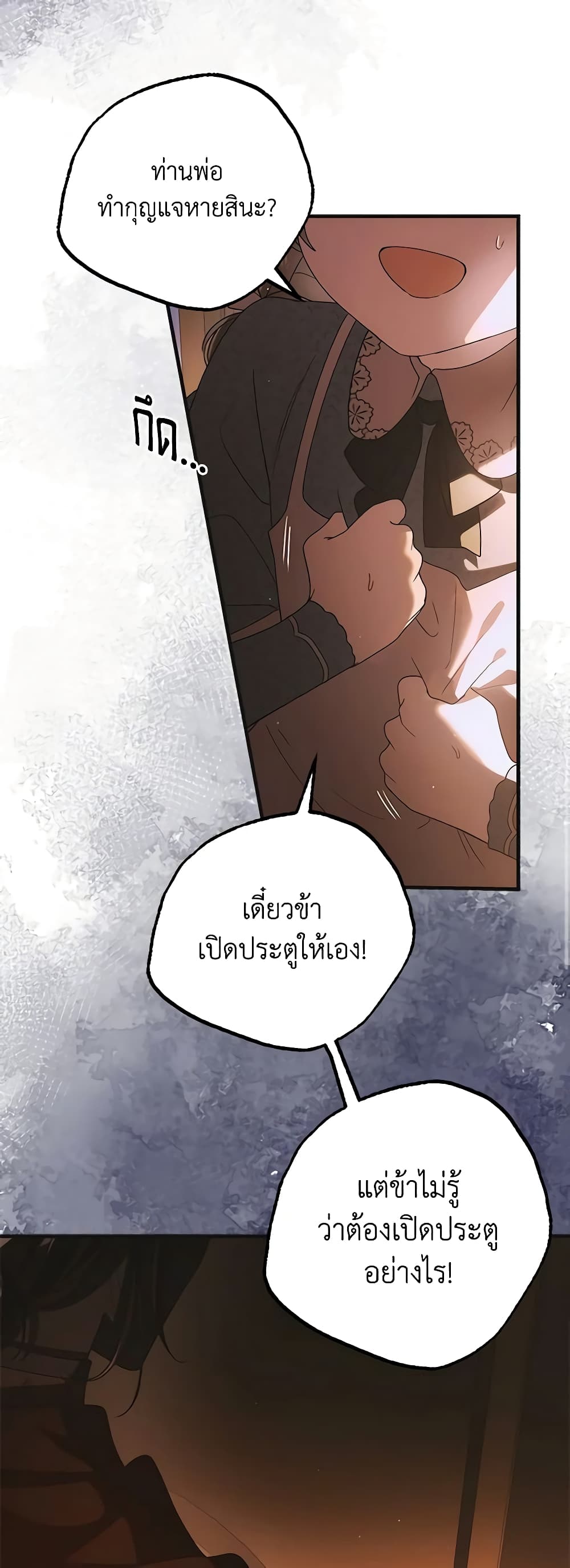 อ่านการ์ตูน A Way to Protect the Lovable You 112 ภาพที่ 10