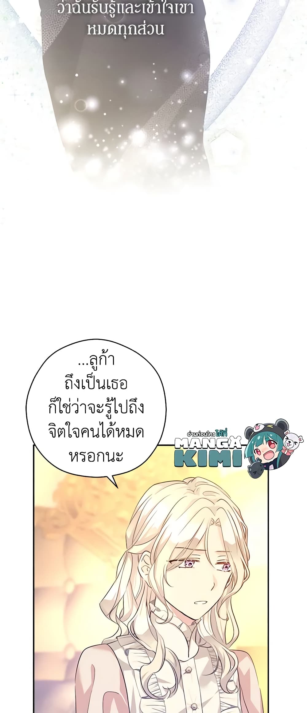 อ่านการ์ตูน I Will Change The Genre 86 ภาพที่ 26