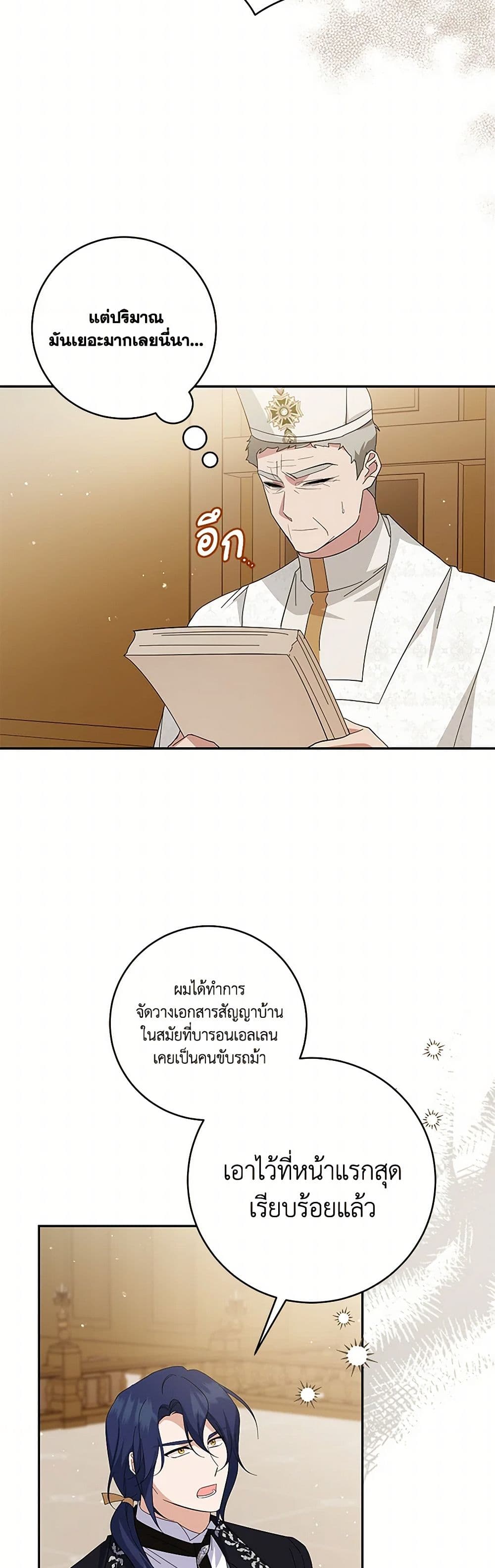 อ่านการ์ตูน Please Support My Revenge 98 ภาพที่ 27