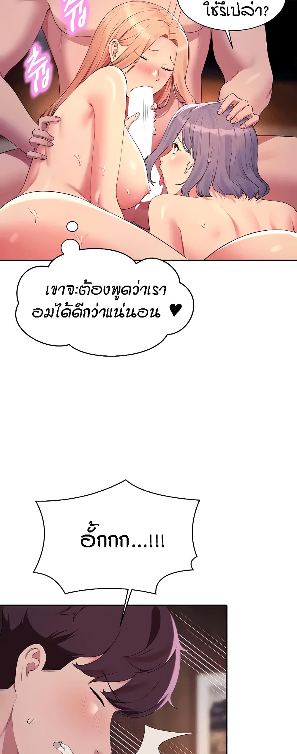 อ่านการ์ตูน Is There No Goddess in My College? 114 ภาพที่ 16