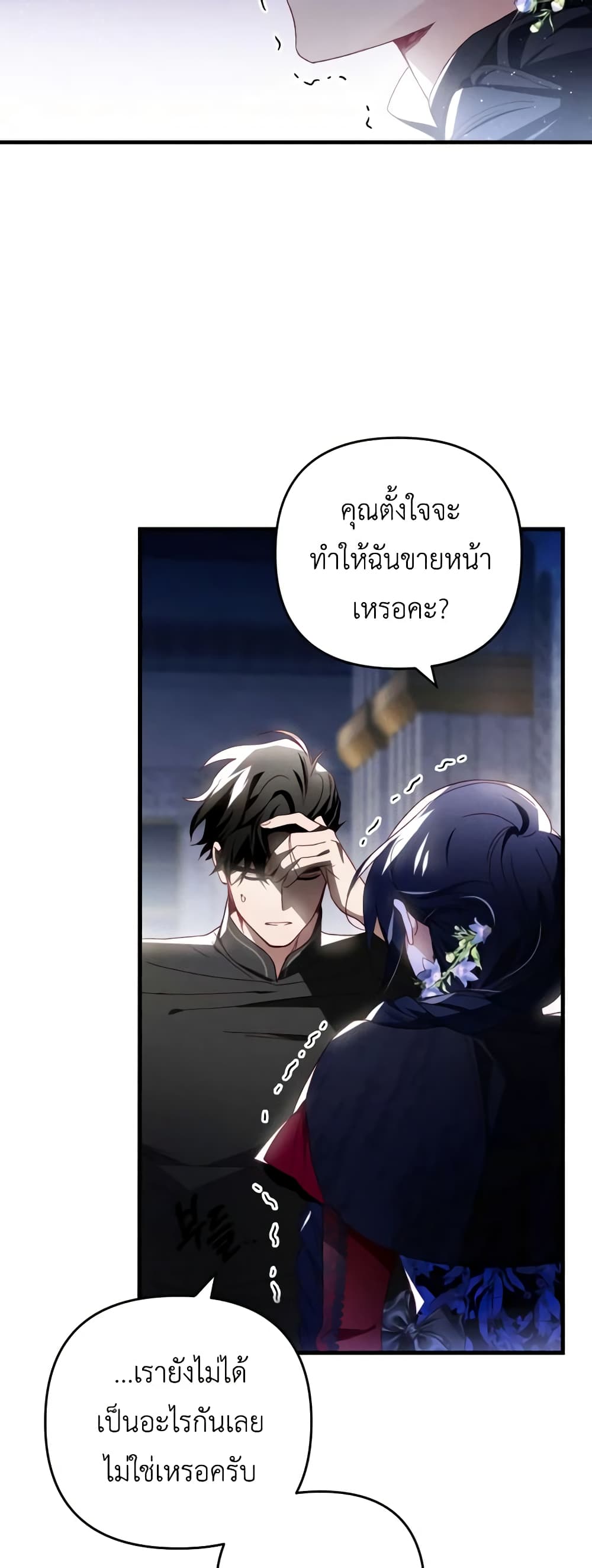 อ่านการ์ตูน Raising My Fianc With Money 22 ภาพที่ 26