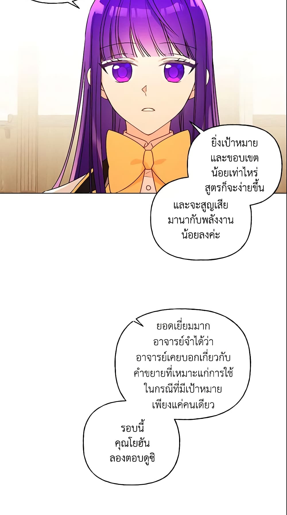 อ่านการ์ตูน Elena Evoy Observation Diary 24 ภาพที่ 51