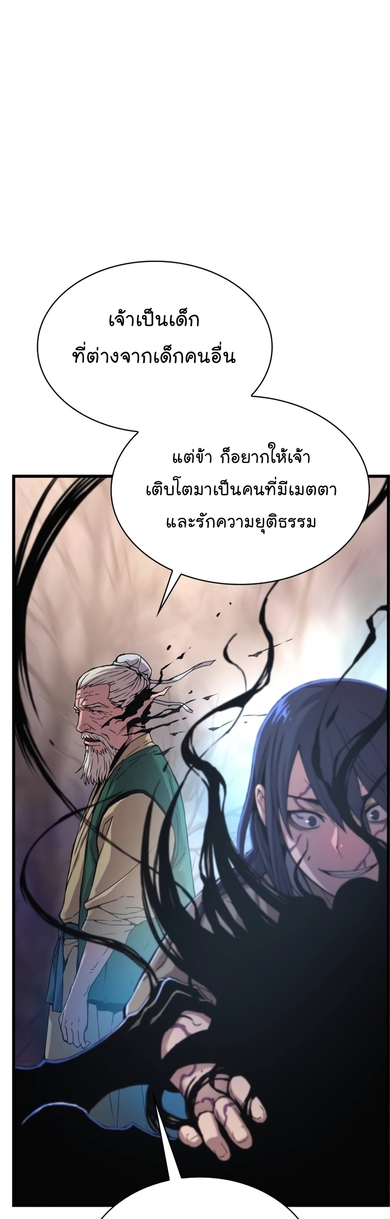 อ่านการ์ตูน Myst, Might, Mayhem 6 ภาพที่ 64