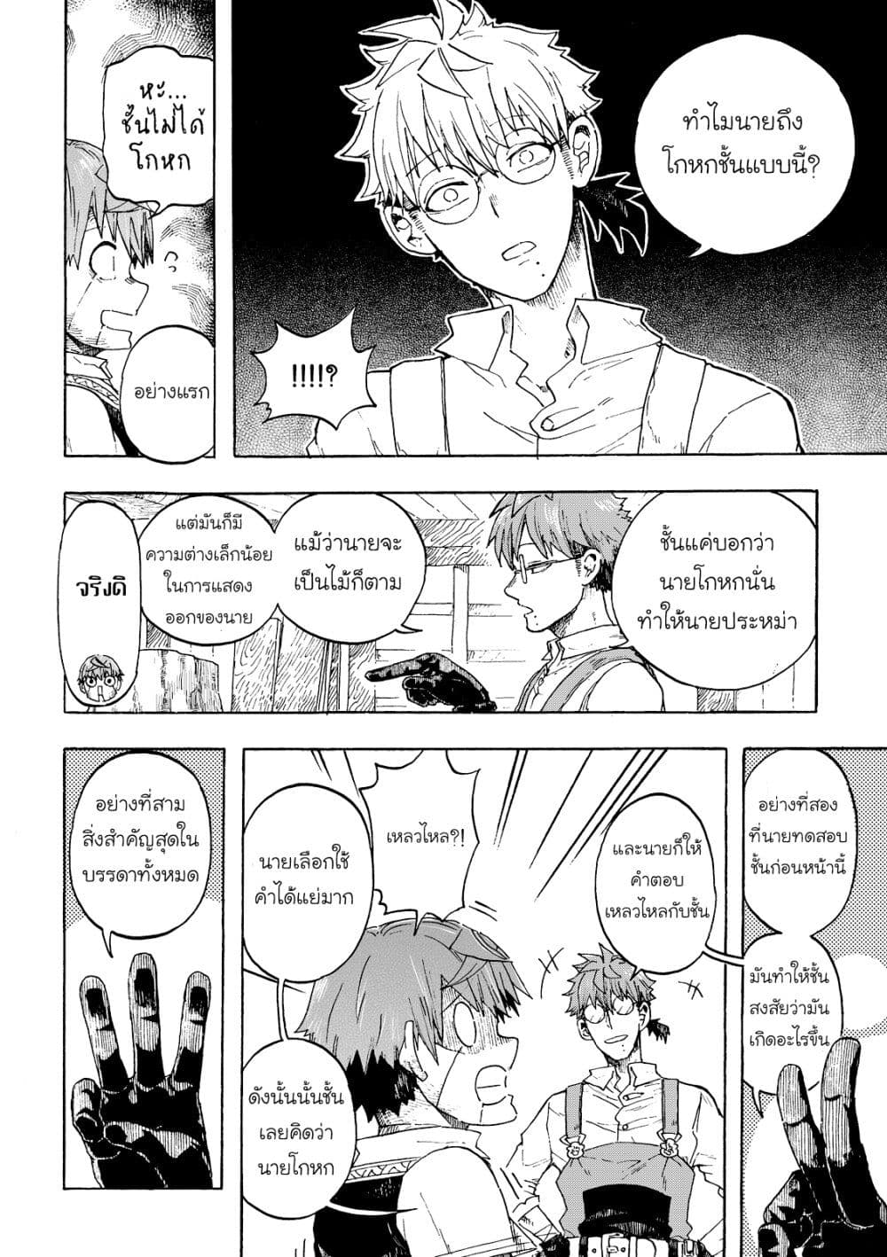 อ่านการ์ตูน Puppet 3 ภาพที่ 3