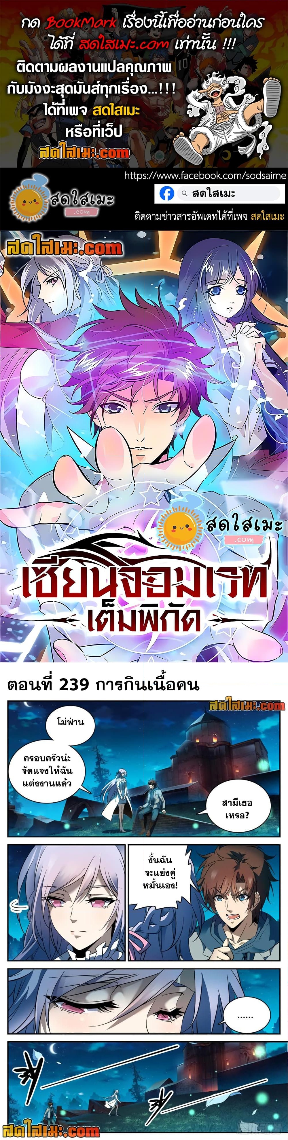 อ่านการ์ตูน Versatile Mage 239 ภาพที่ 1