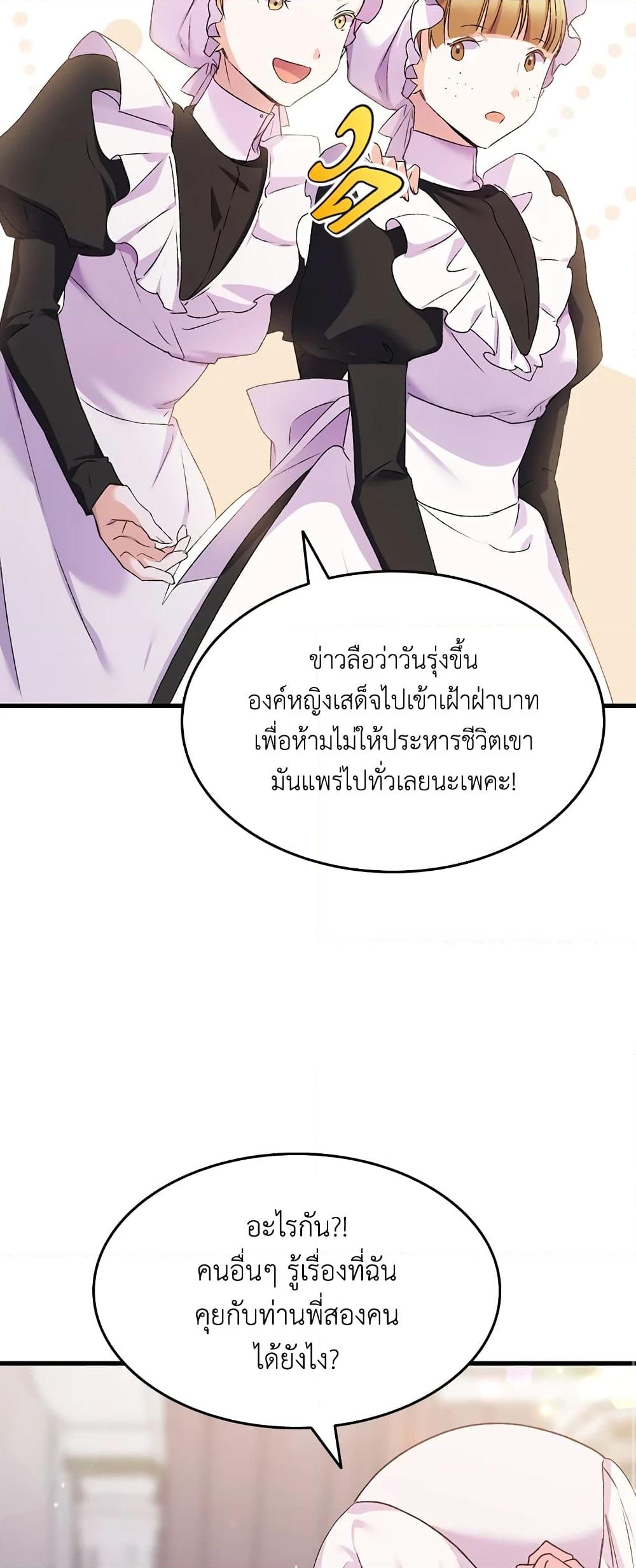 อ่านการ์ตูน I Tried To Persuade My Brother And He Entrusted The Male Lead To Me 14 ภาพที่ 24