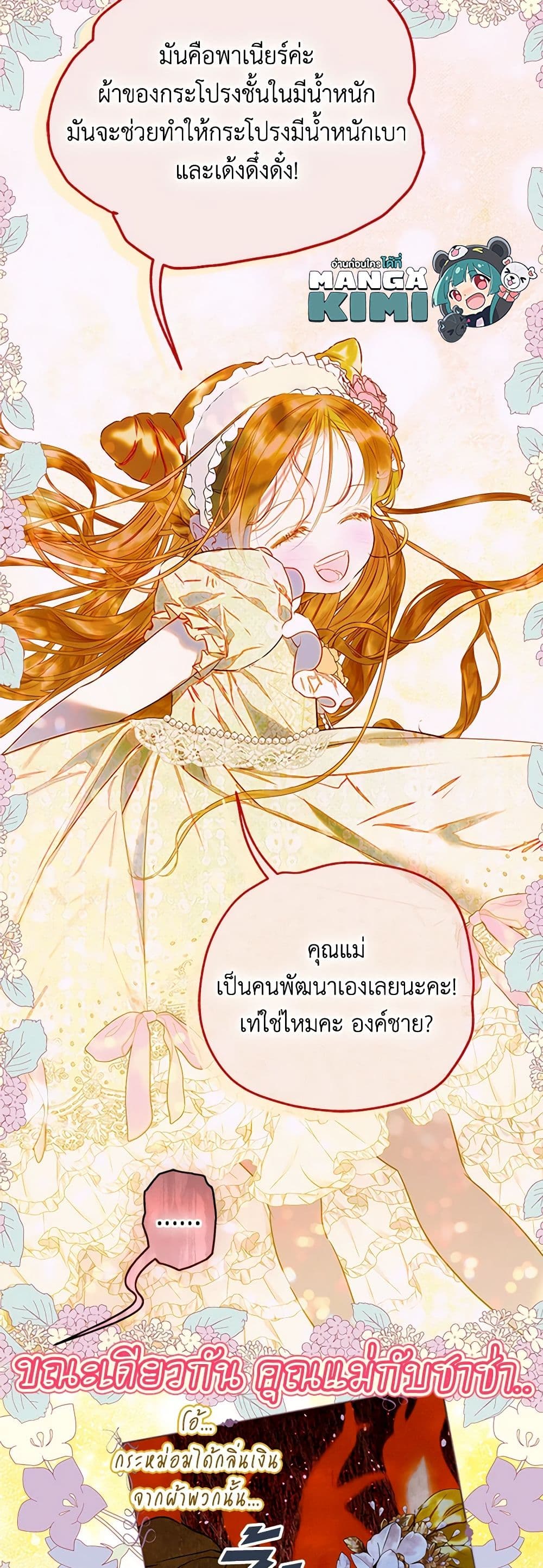 อ่านการ์ตูน My Mother Got Married By Contract 62 ภาพที่ 30